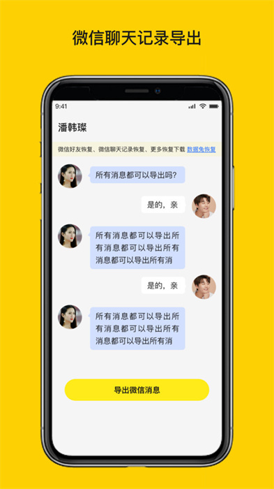 微信聊天恢复大师软件