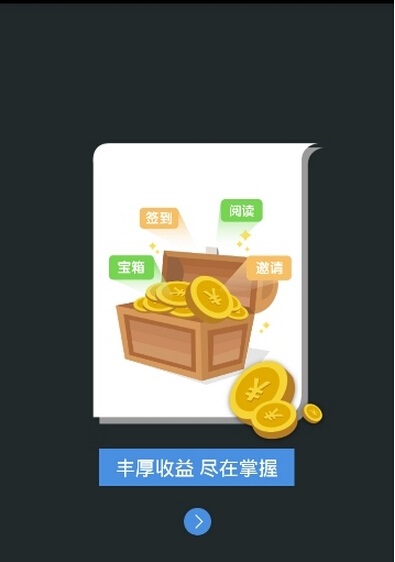 趣头条极速版