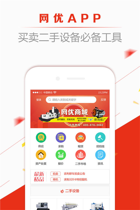 网优二手网app下载