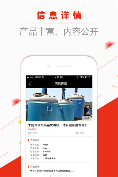 网优二手网app下载