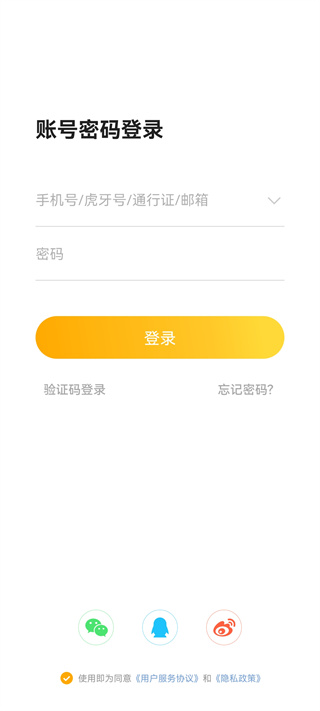 虎牙助手手机版