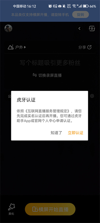 虎牙助手手机版