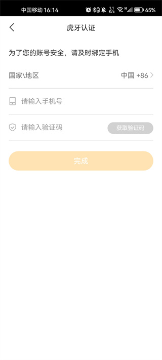 虎牙助手手机版