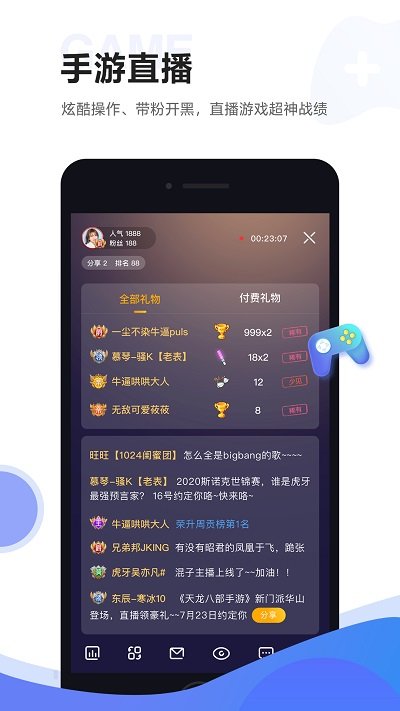 虎牙助手手机版