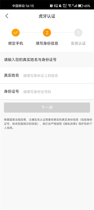 虎牙助手手机版