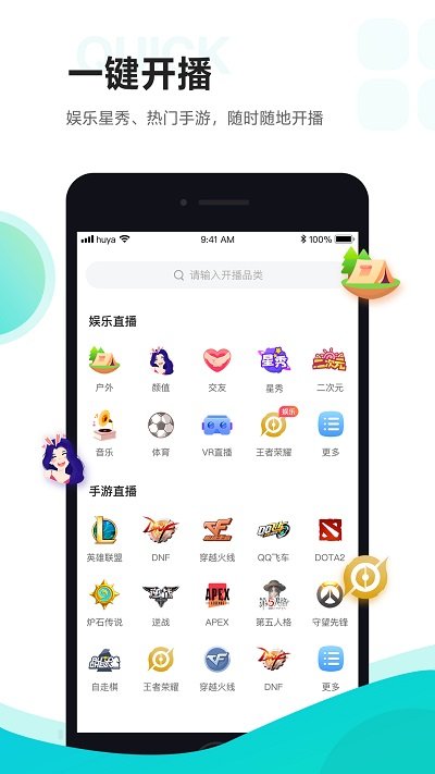 虎牙助手手机版