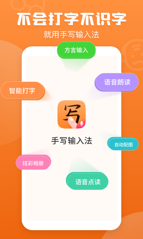 手写输入法app直装版软件