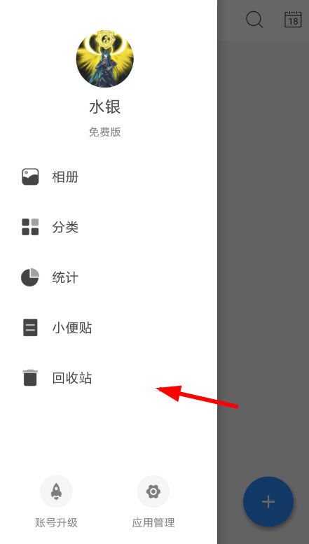 日记云笔记