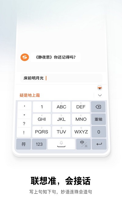 搜狗手机输入法手机版