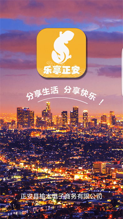 乐享正安app下载