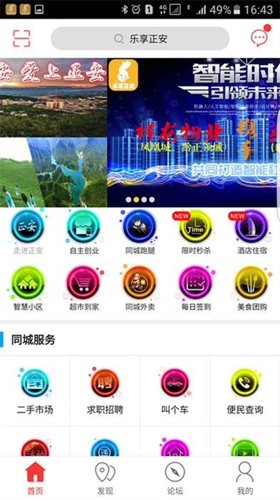 乐享正安app下载