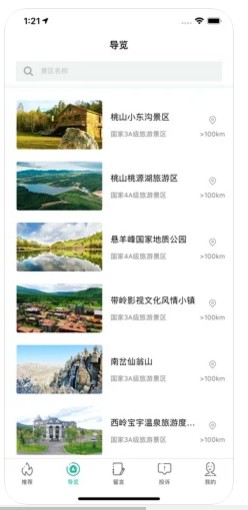 骏途旅游