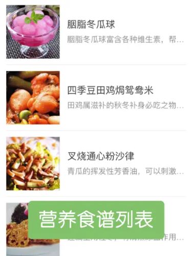 孕妇孕期食谱APP