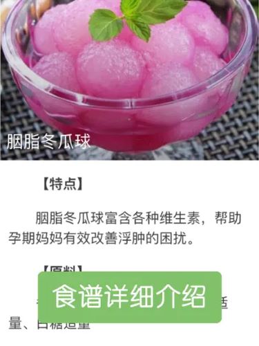 孕妇孕期食谱APP