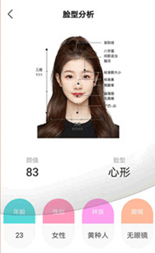 换发型测脸型App