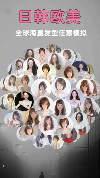发型美美哒app
