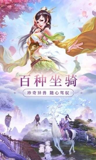 仙魔灵域手机版2024版最新下载