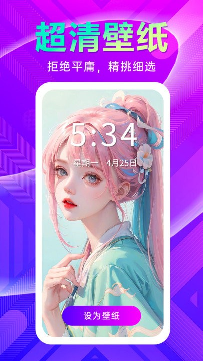 壁纸秀秀下载