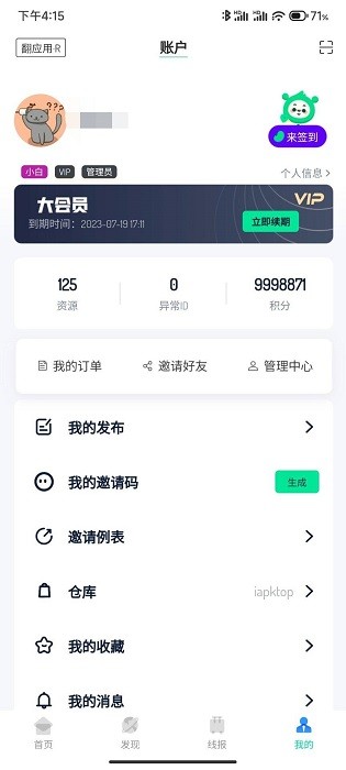 翻应用优质安卓