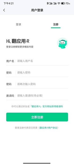 翻应用优质安卓