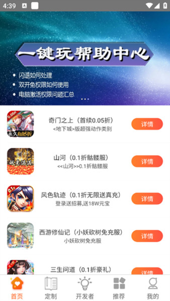 一键玩app