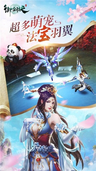 御剑诀仙缘神迹安卓版