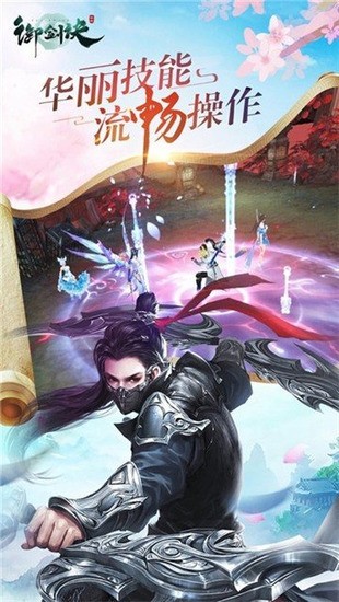 御剑诀仙缘神迹安卓版