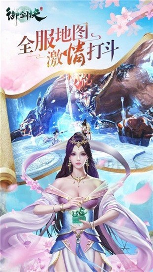御剑诀仙缘神迹安卓版