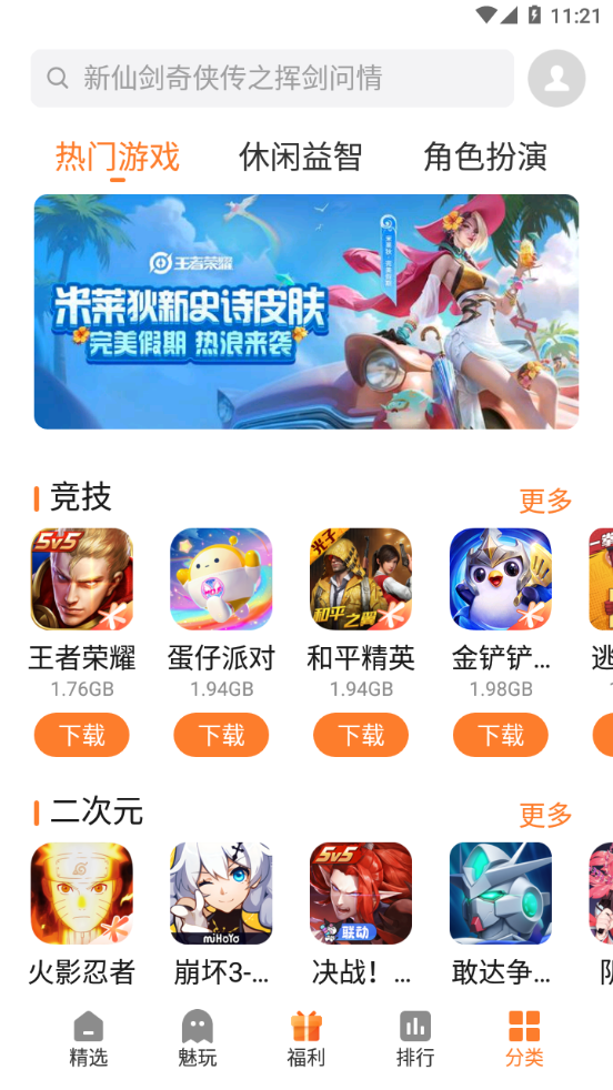 魅族游戏中心app
