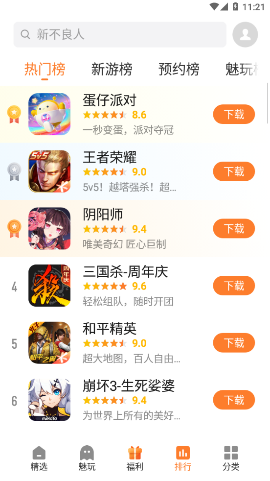 魅族游戏中心app