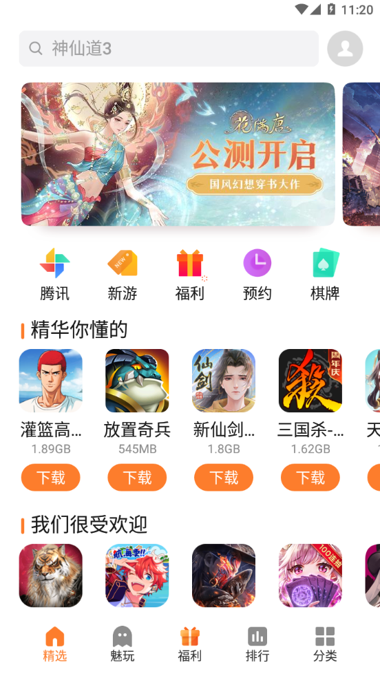 魅族游戏中心app