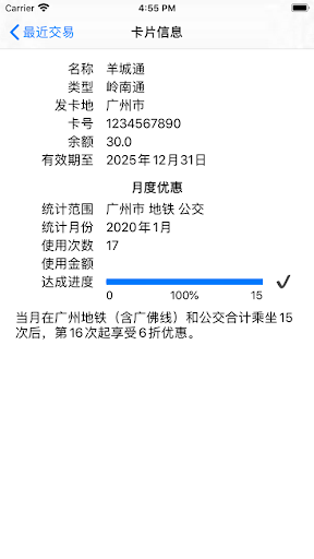 读卡识途安卓版
