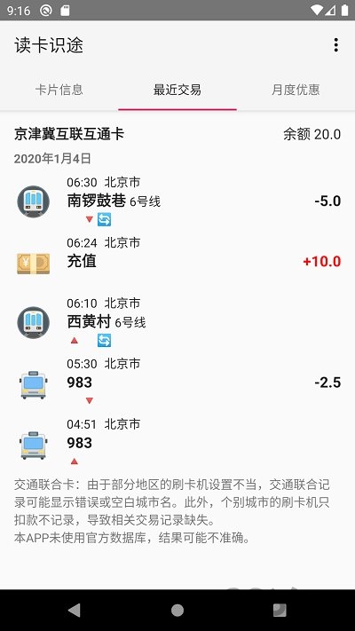 读卡识途安卓版