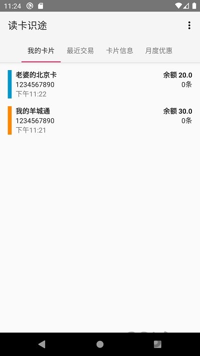 读卡识途安卓版