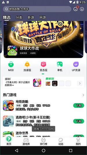 7233游戏盒