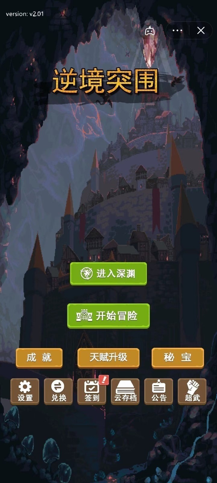 逆境突围免广告2024下载安卓版