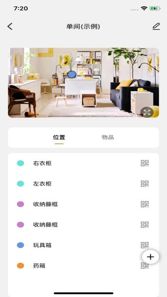 收纳先生APP