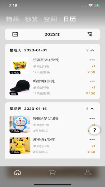 收纳先生APP