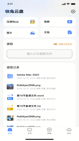 快兔网盘苹果下载免费版