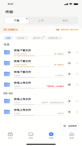 快兔网盘苹果下载免费版