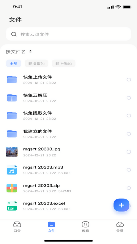 快兔网盘苹果下载免费版