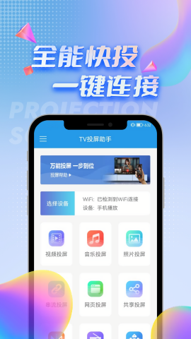 tv投屏助手ios下载免费版
