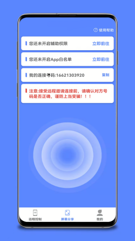 远程协助控制手机ios版
