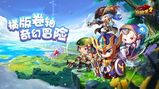 冒险王2安卓最新版2024下载