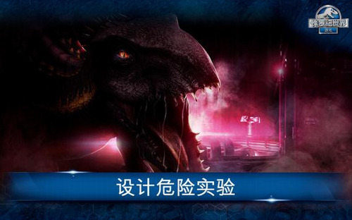 侏罗纪世界手游2024安卓最新下载