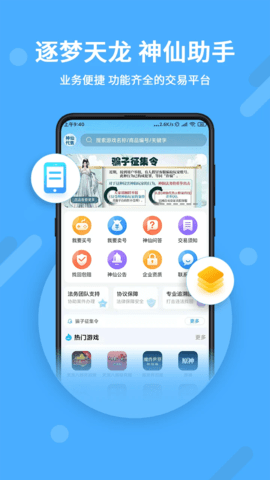神仙代售ios版下载