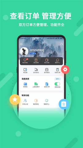 神仙代售ios版下载