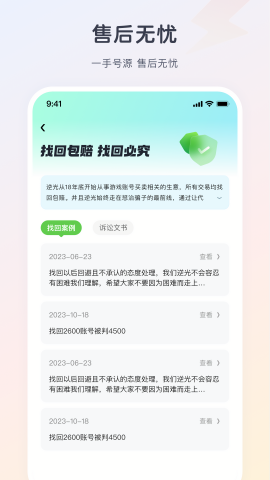 逆光代售游戏交易平台手机ios版