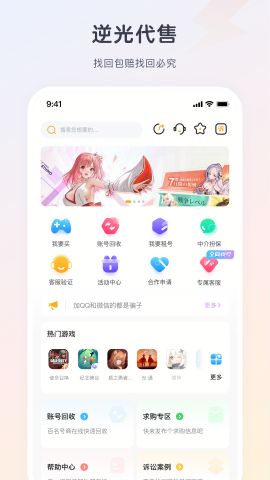 逆光代售游戏交易平台手机ios版