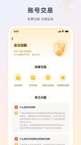 逆光代售游戏交易平台手机ios版